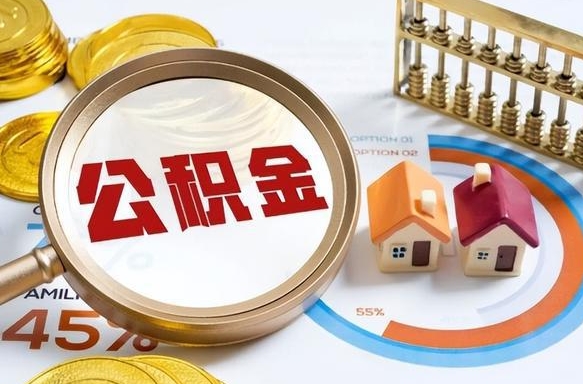 酒泉公积金能直接取现金吗（公积金可以直接取现金吗）